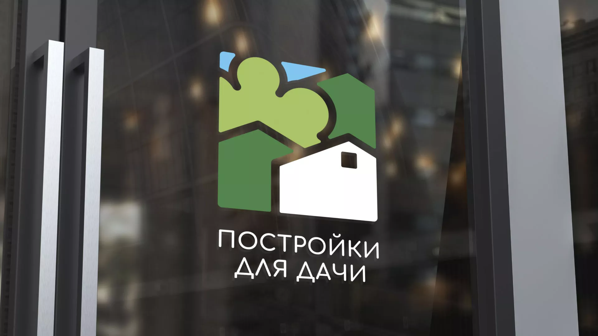 Разработка логотипа в Абинске для компании «Постройки для дачи»
